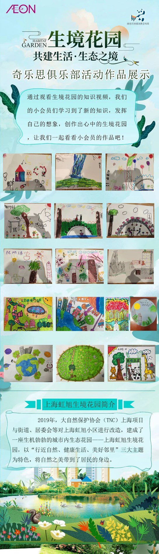 生(shēng)境花(huā)園—奇樂(yuè)思俱樂(yuè)部作(zuò)品展示
