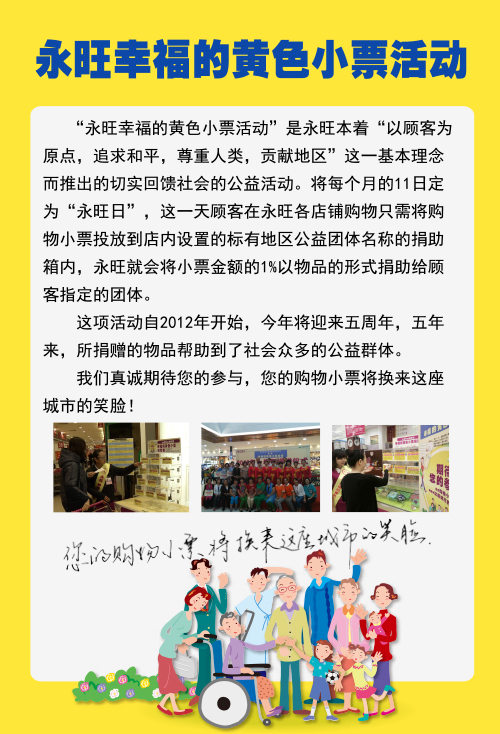 青島永旺愛(ài)心手冊