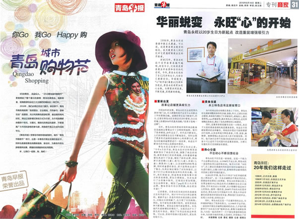 你(nǐ)GO我GO HAPPY購(gòu) 青島市(shì)2016城(chéng)市(shì)購(gòu)物(wù)節啓動