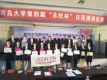 永旺杯日(rì)語演講比賽