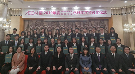 2019年(nián)度永旺獎學金(jīn)頒獎儀式成功舉辦！