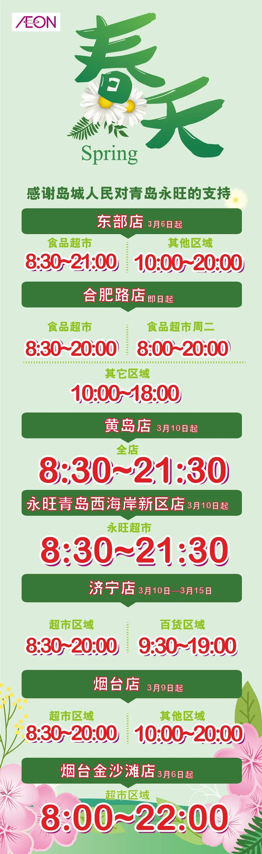 營業(yè)時(shí)間(jiān)調整