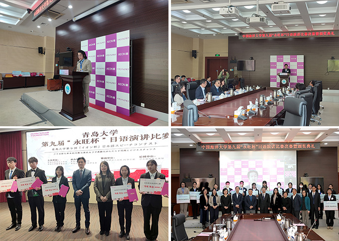 永旺杯日(rì)語演講比賽