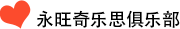 永旺奇樂(yuè)思俱樂(yuè)部