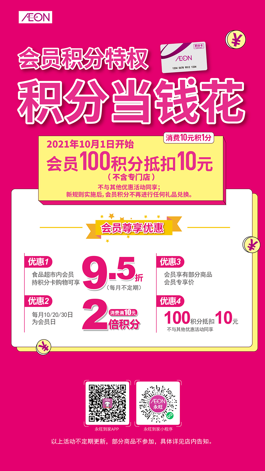 會(huì)員(yuán)積分(fēn)特權